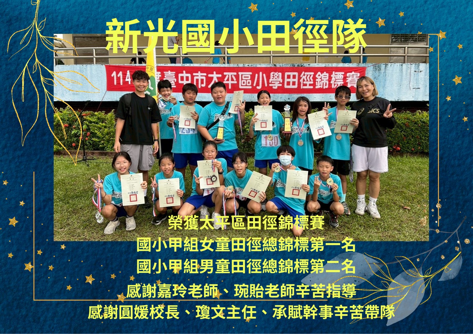 太平區田徑錦標賽
