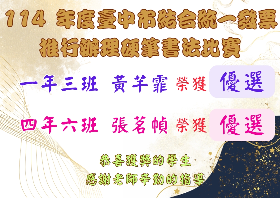 硬筆書法比賽