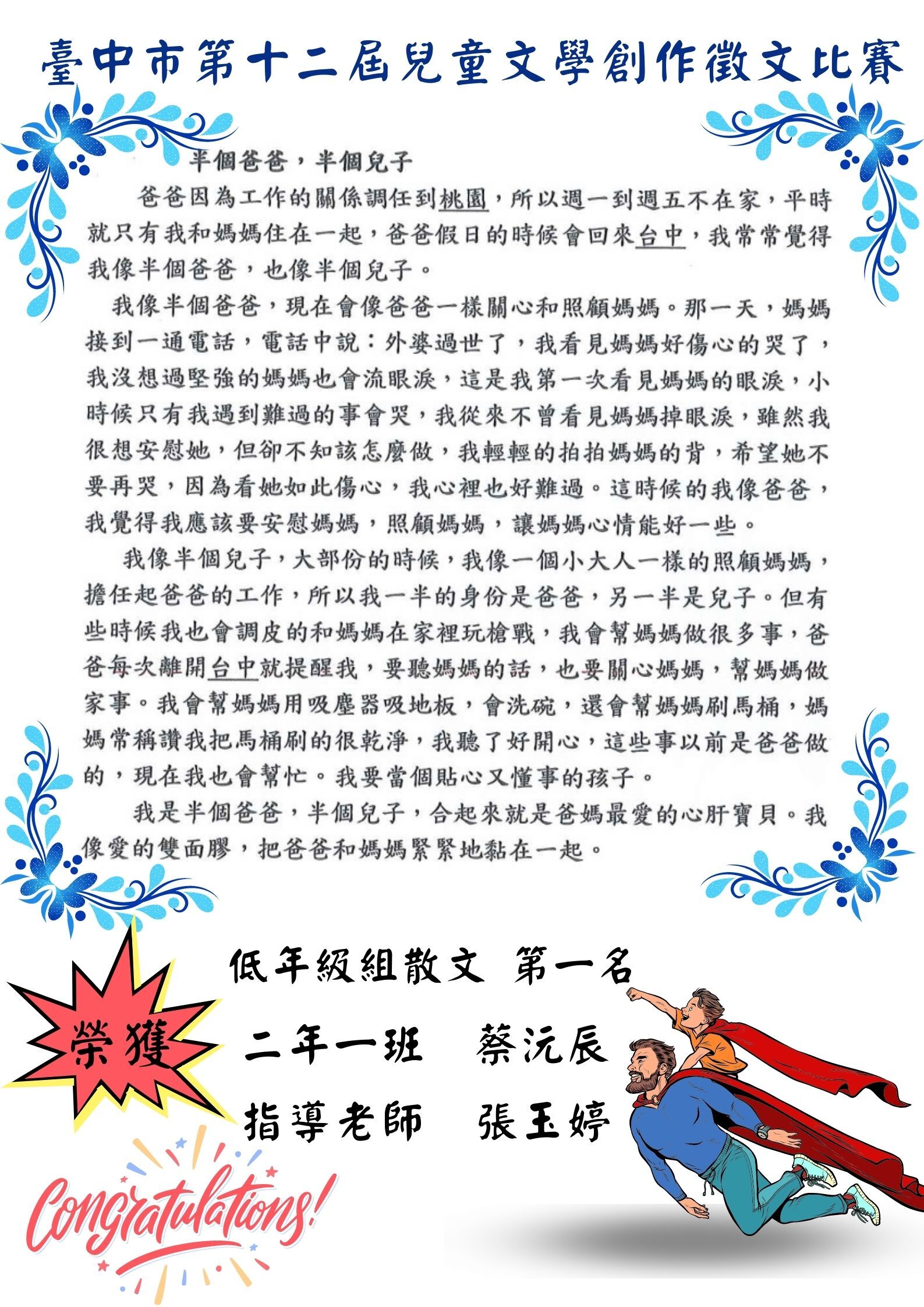 蔡沅辰國小低年級組散文第一名