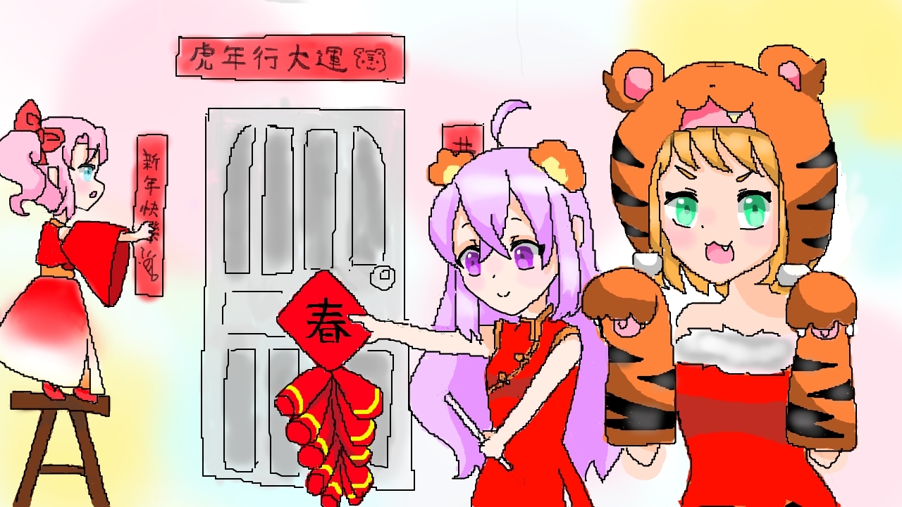 郁昕昀-虎年新年賀卡