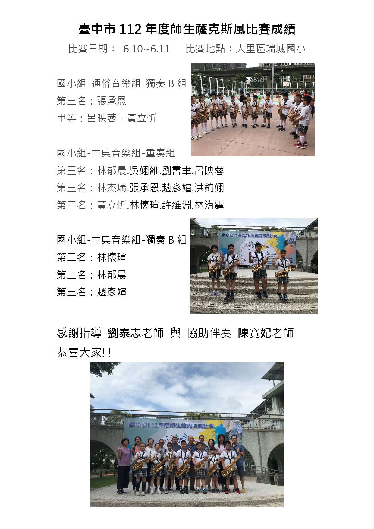 師生薩克斯風比賽