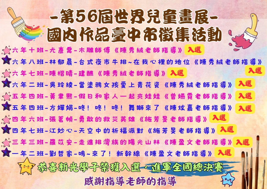 第54屆世界兒童畫展-臺中市徵集活動
