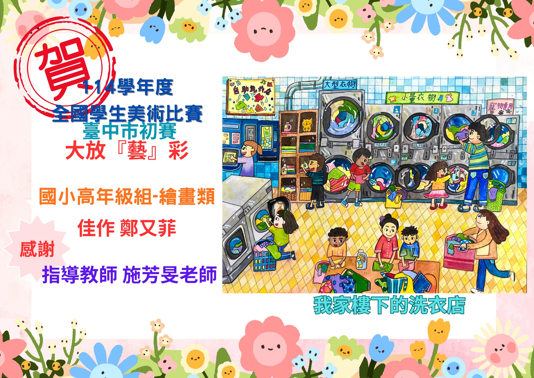 114年度全國學生美術比賽-臺中市初賽