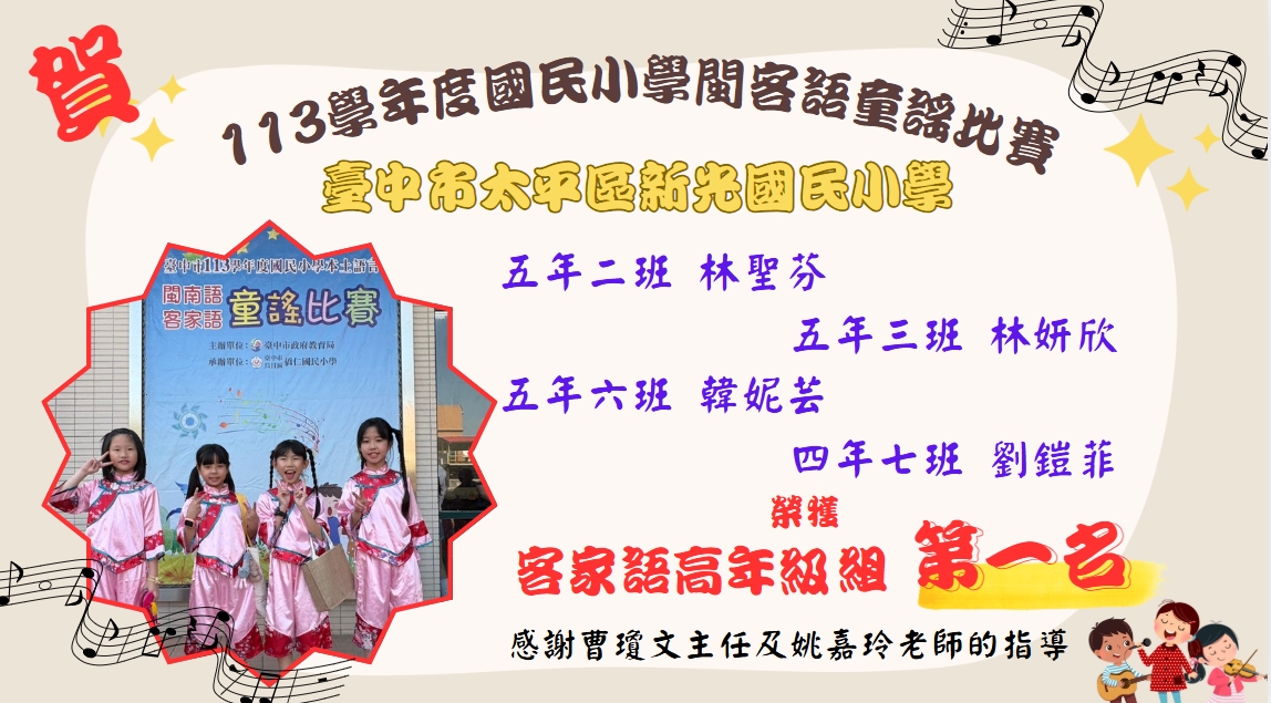閩客語童謠比賽