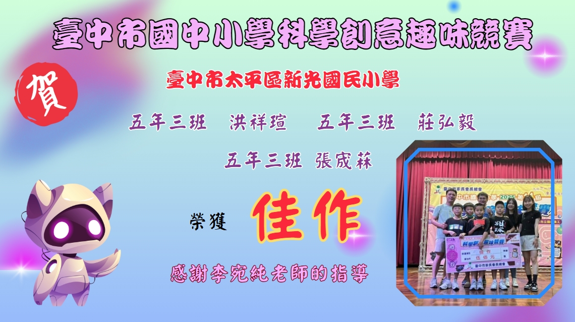 科學創意競賽