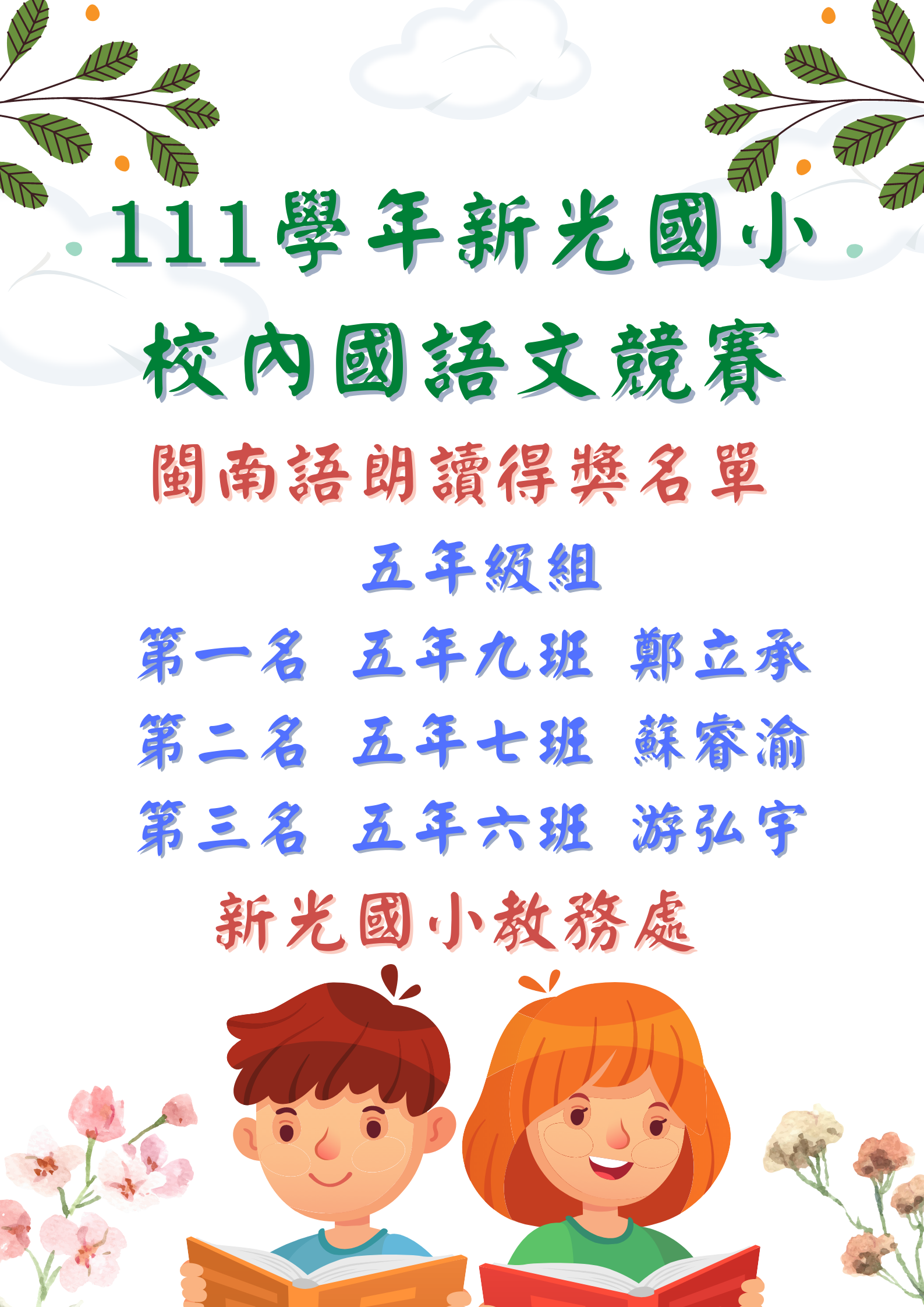 閩南語5