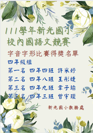 字音字形4