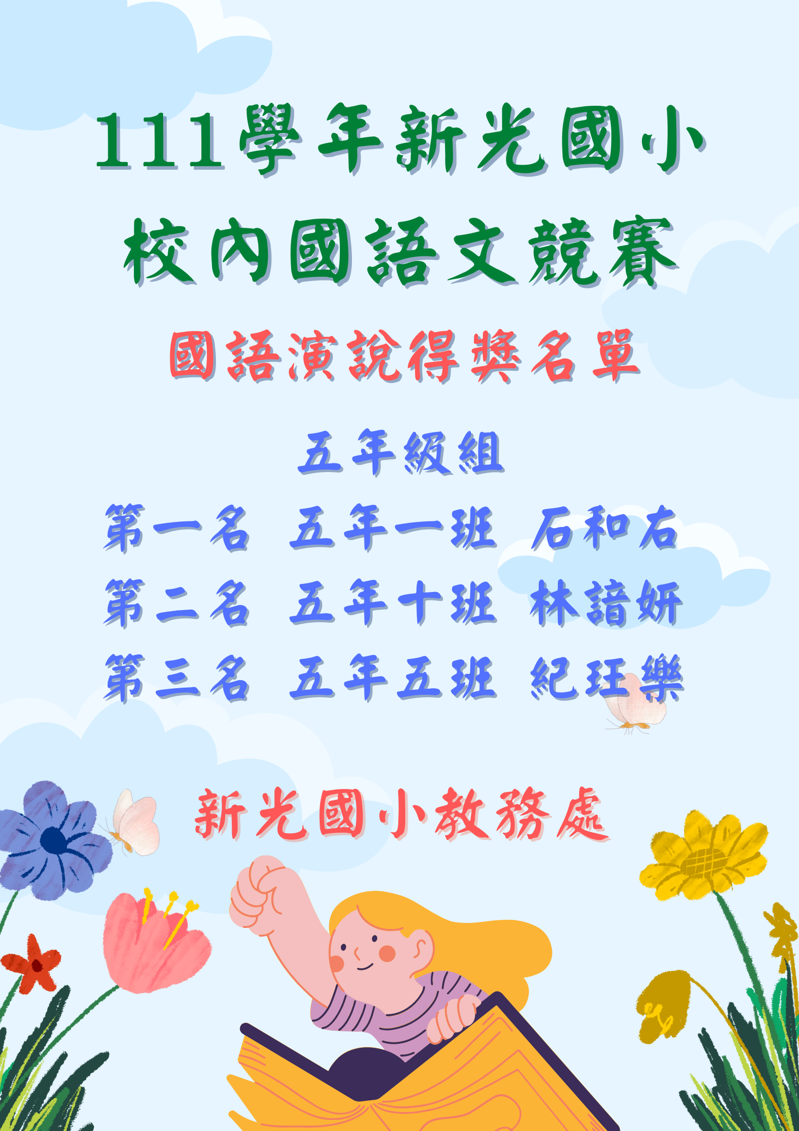 國語演說5