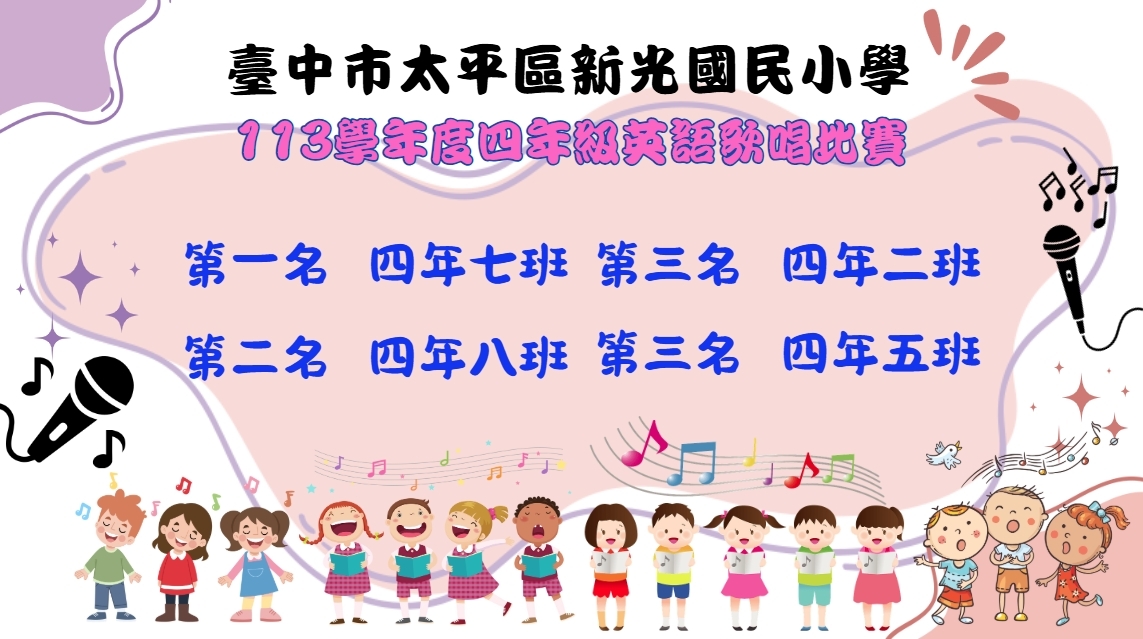 四年級英語歌唱比賽