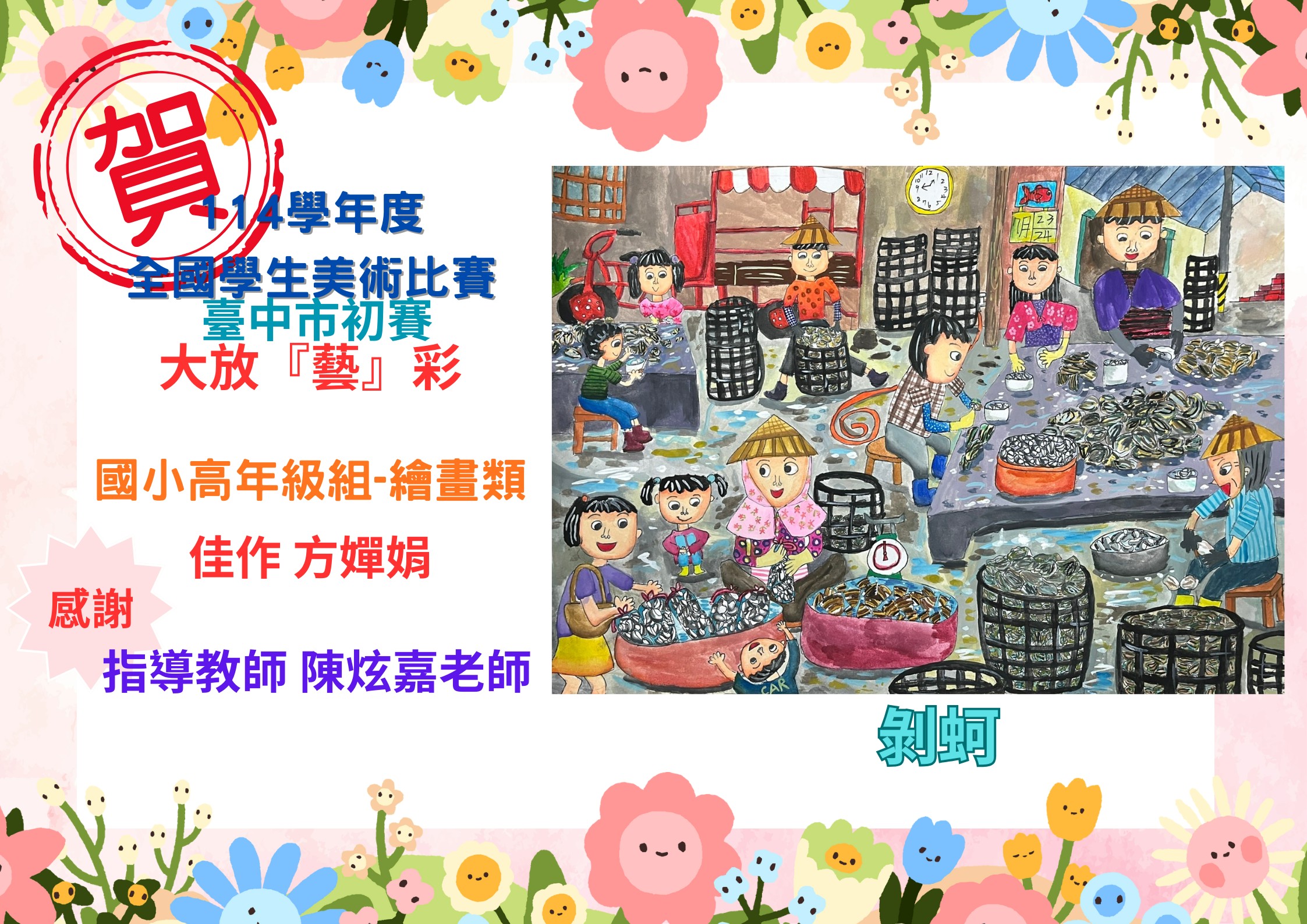 114年度全國學生美術比賽-臺中市初賽