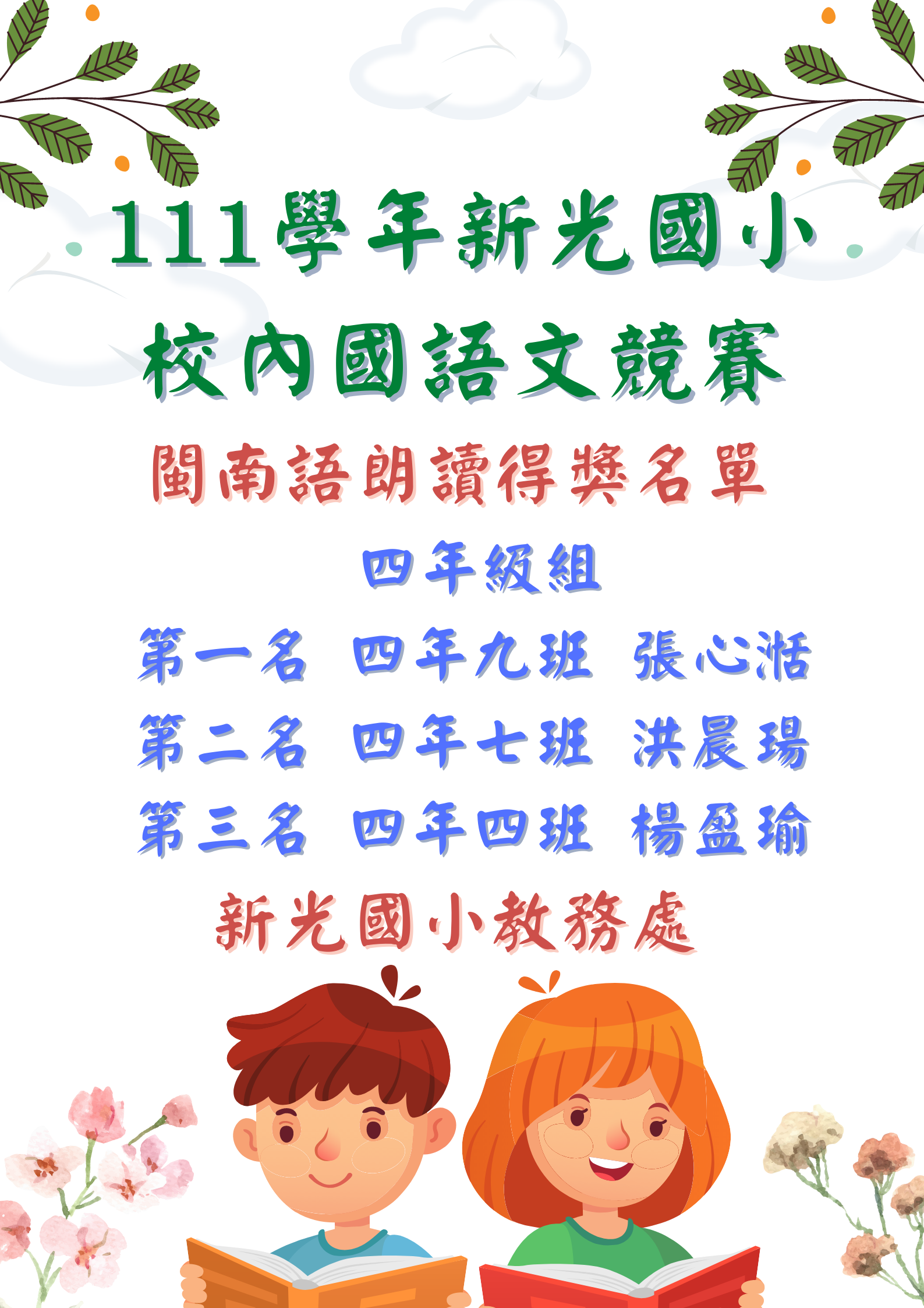 閩南語4