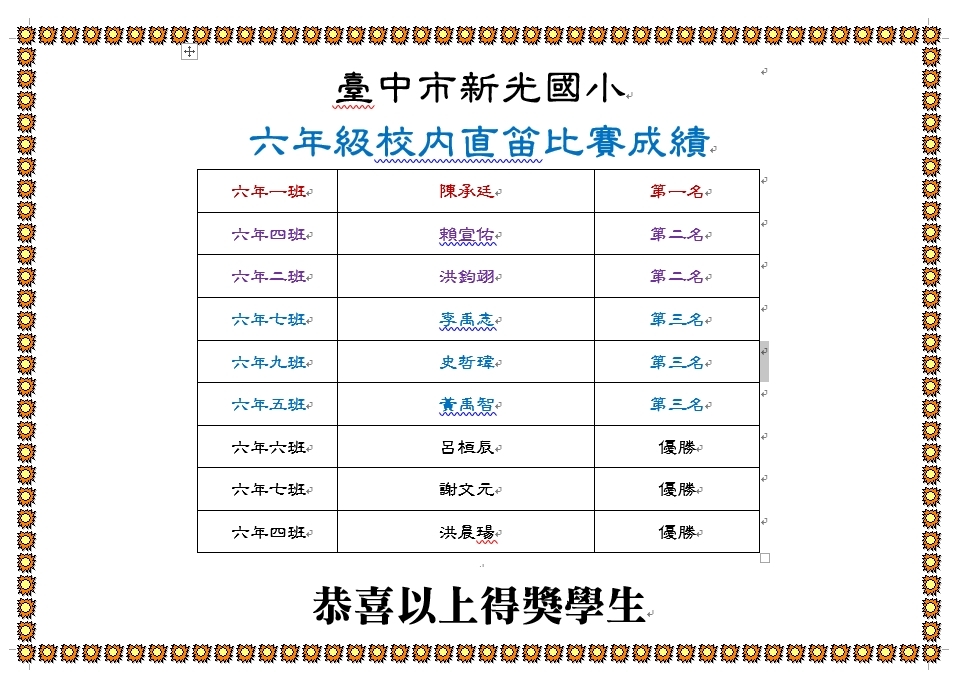 6年級直笛比賽