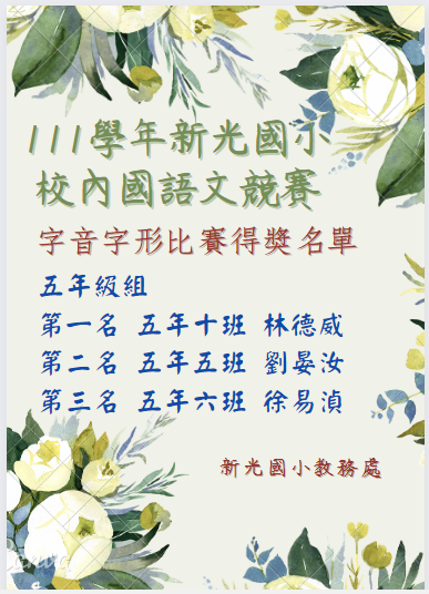 字音字形5