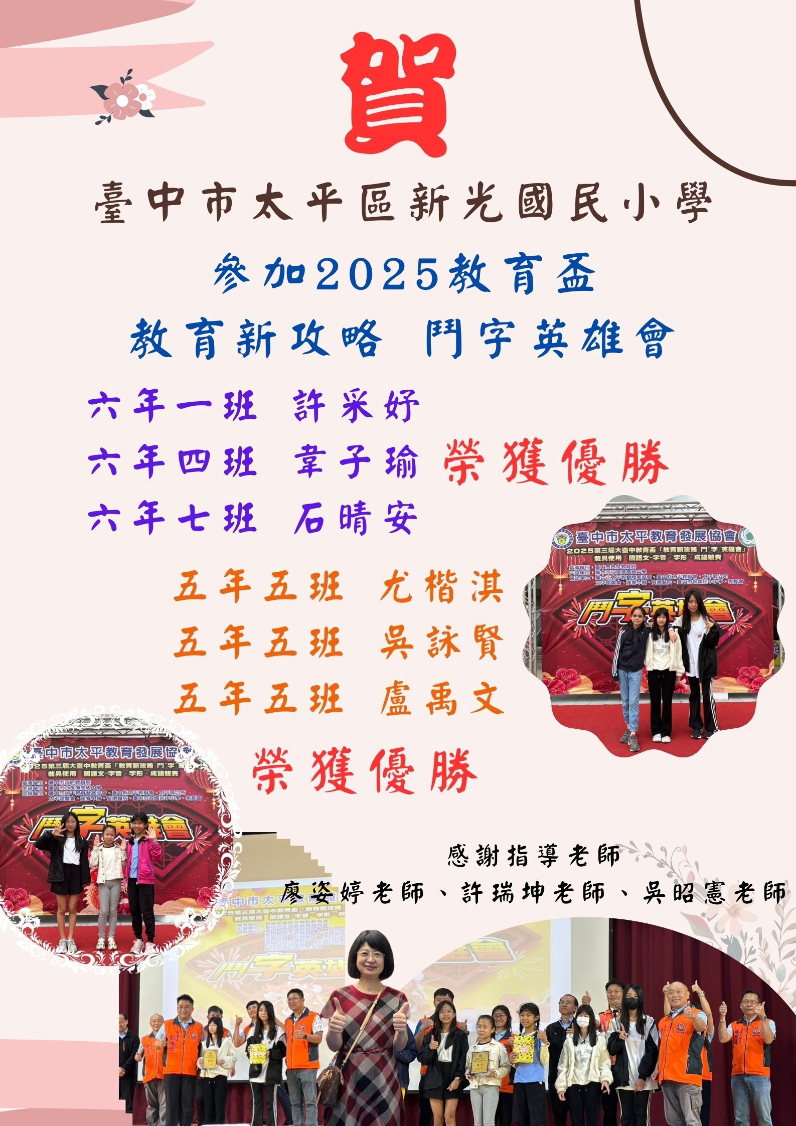 2024教育盃教育新攻略鬥字英雄會