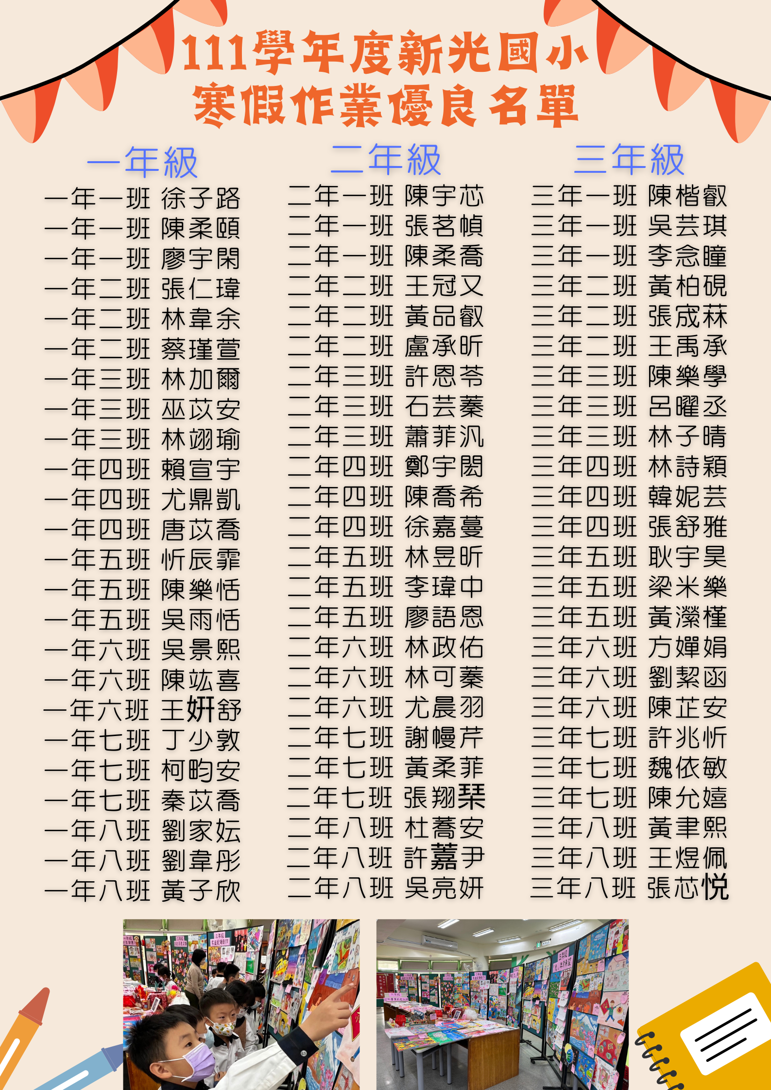 寒假作業優良1-3