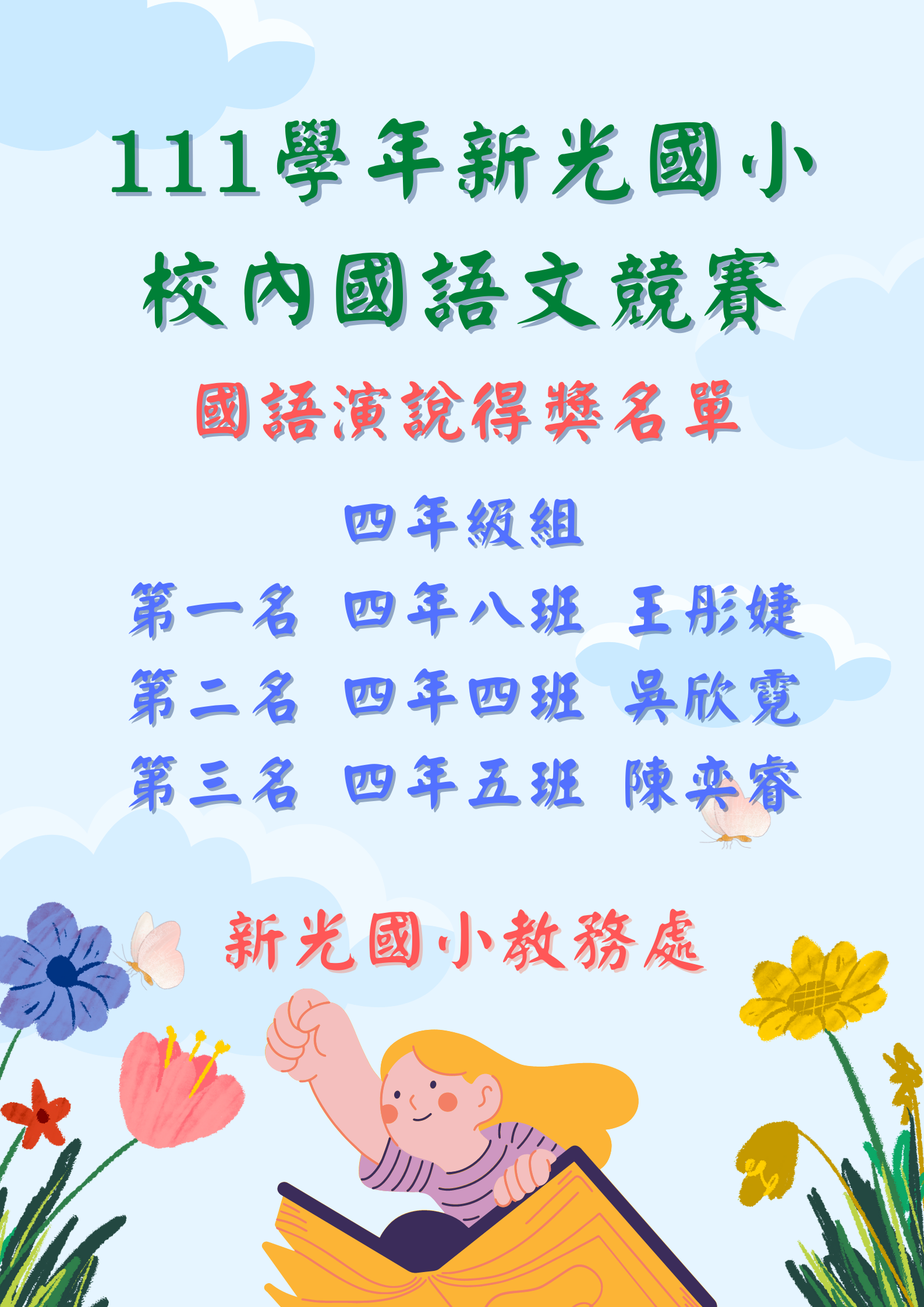 國語演說4