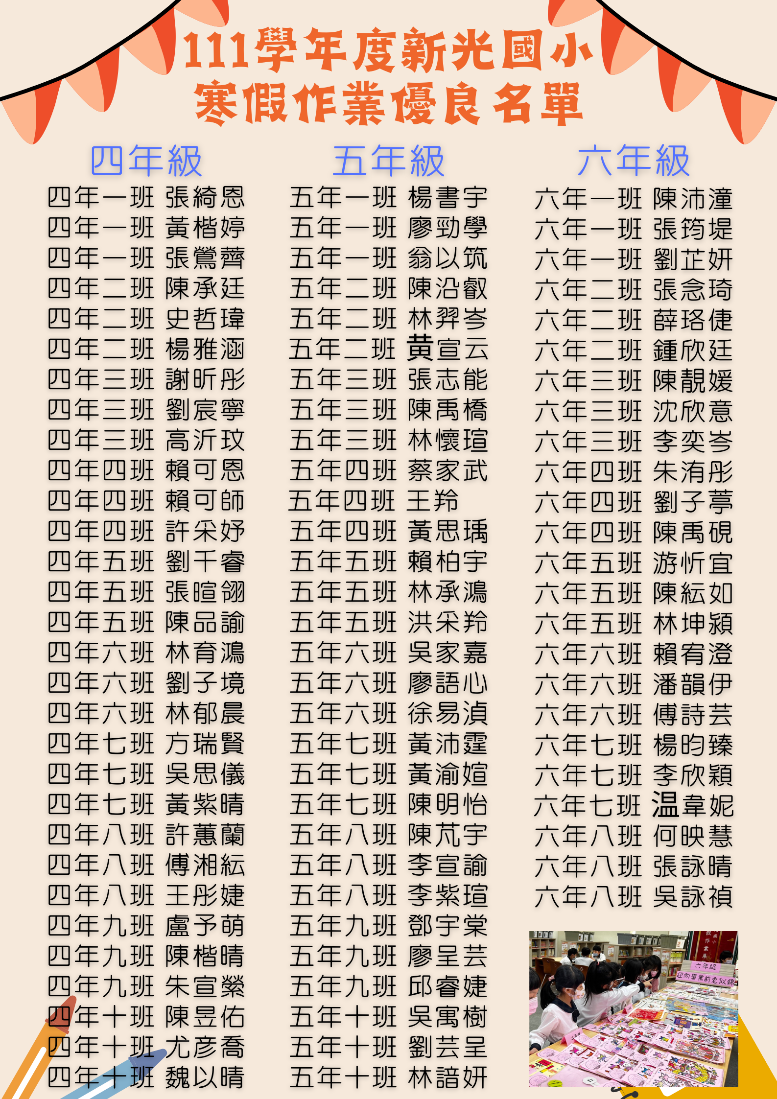 寒假作業優良4-6