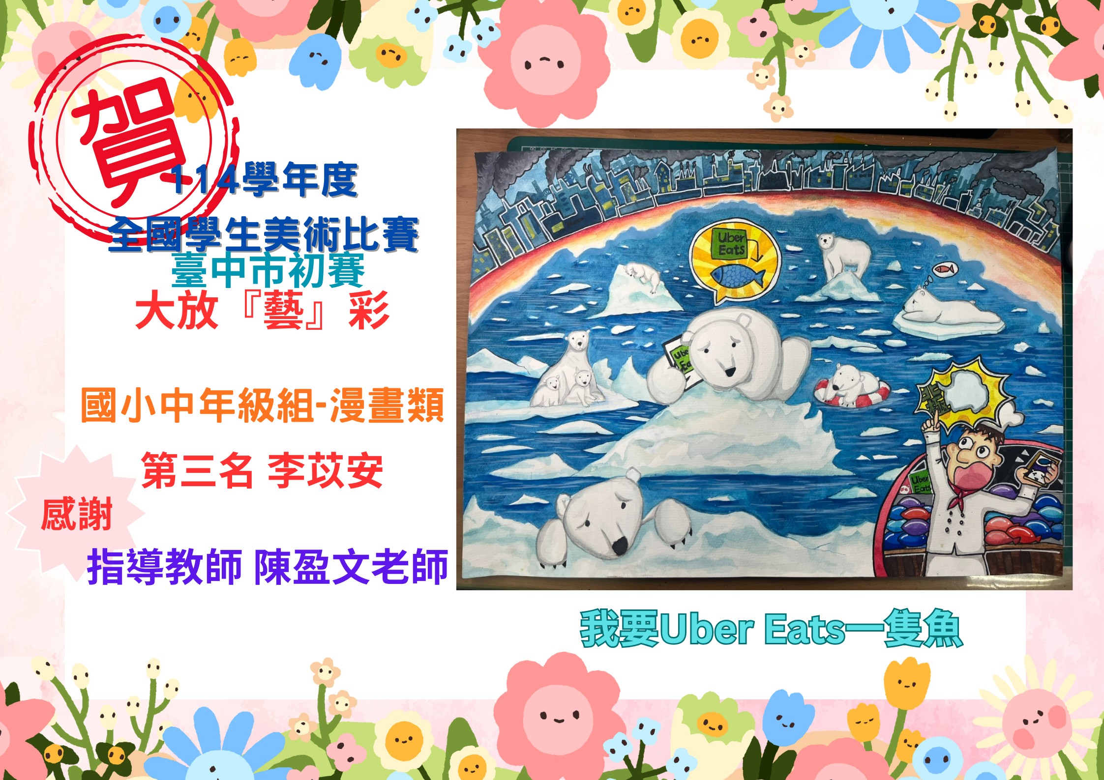 114年度全國學生美術比賽-臺中市初賽