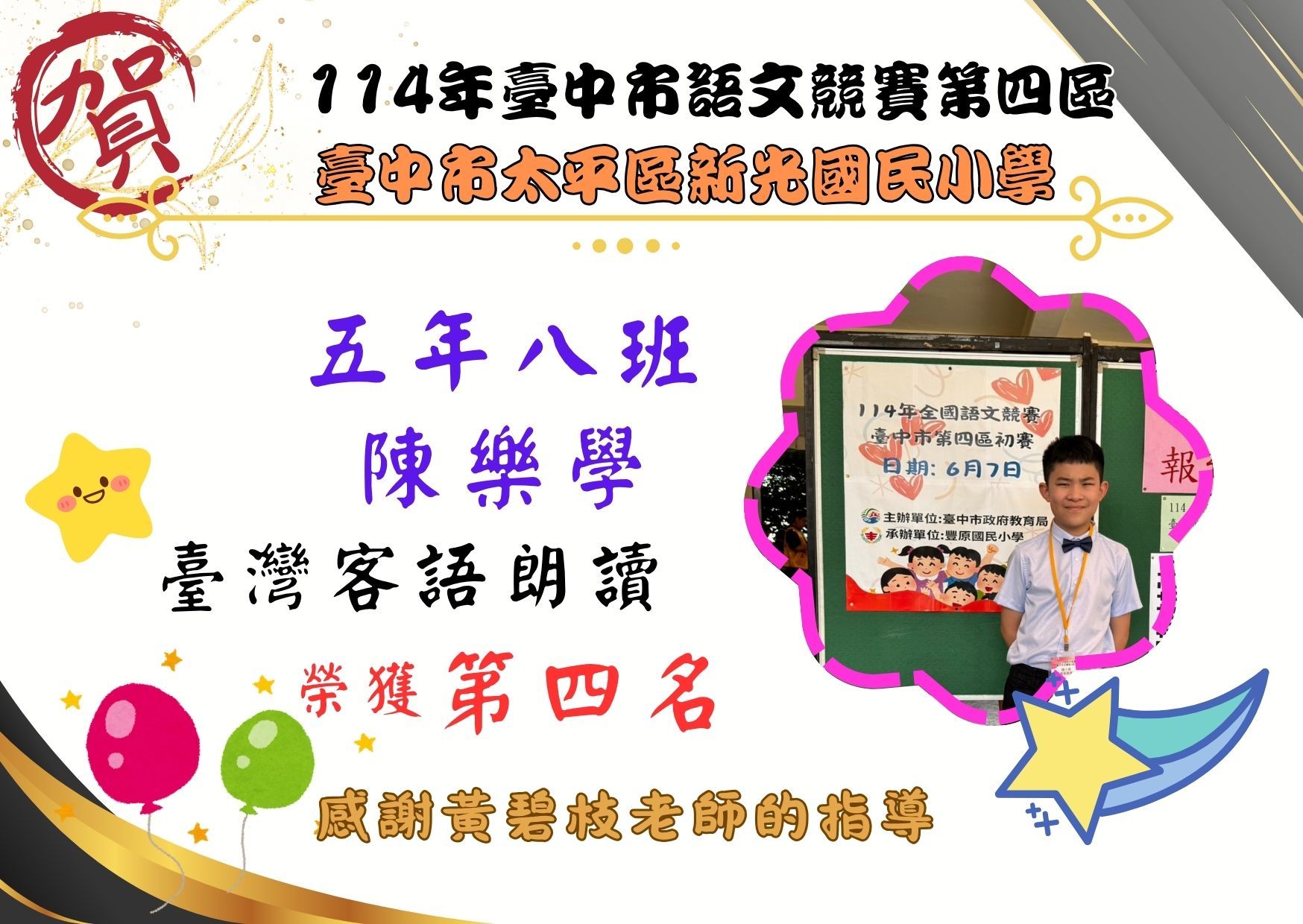 114年臺中市語文競賽第四區-臺灣客語朗讀