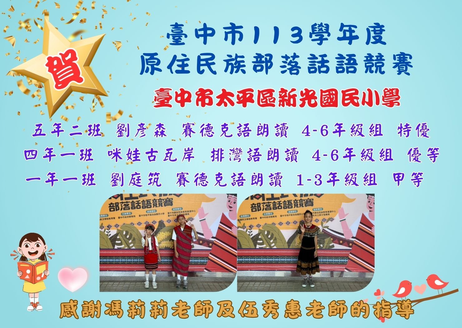113學年度原住民族部落話語競賽