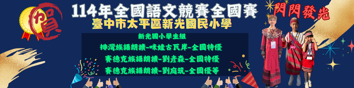 114年全國語文競賽