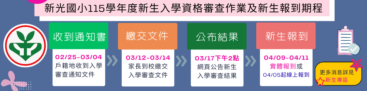 連結到115學年度新生入學說明